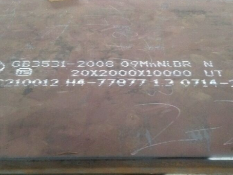 罗田低温容器板-09MnNiDR